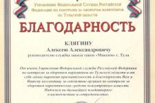 В Туле в результате совместной спецоперации Госнаркоконтроля и службы заказа такси «Максим» удалось предотвратить перевозку крупной партии наркотиков